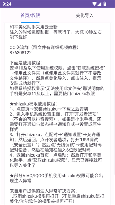 和平美化助手app