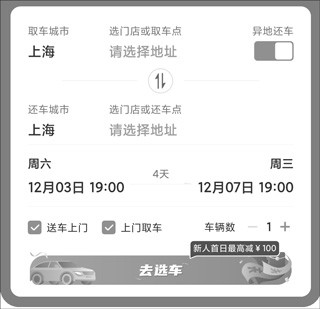 一嗨租车最新版