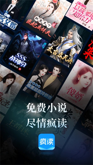 疯读小说免广告版