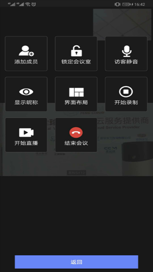 鹏云视讯APP图片