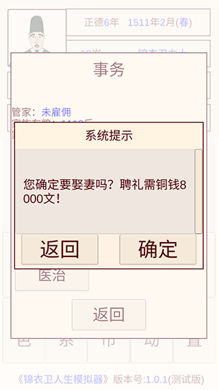锦衣卫人生内置作弊菜单图片8
