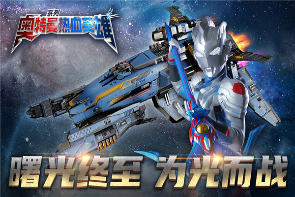 奥特曼热血英雄无限钻石版