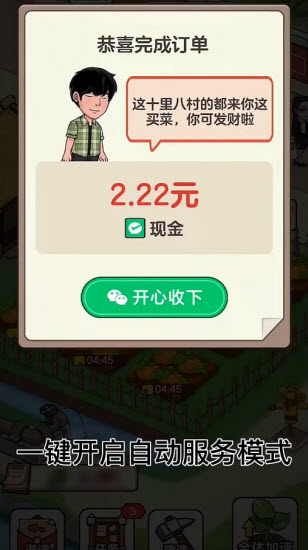 绿色农场赚钱游戏