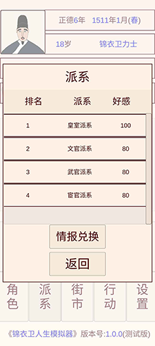 锦衣卫人生模拟器内置修改器版