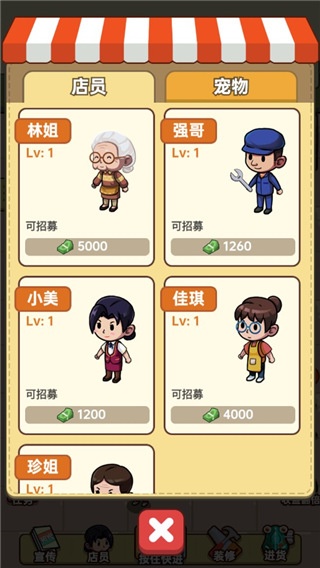 小卖部模拟器12