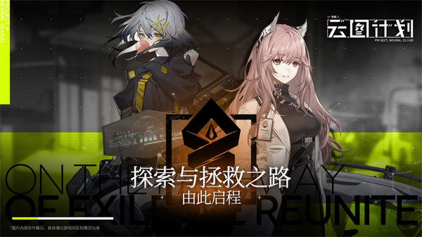 少前云图计划游戏