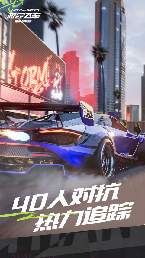极品飞车手机版