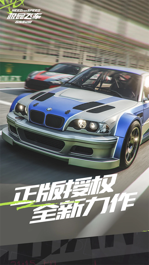 极品飞车手机版