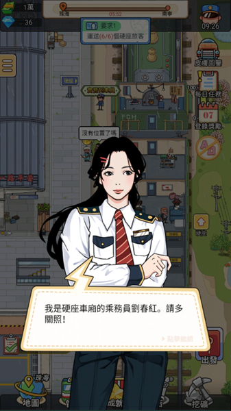 火车站模拟器