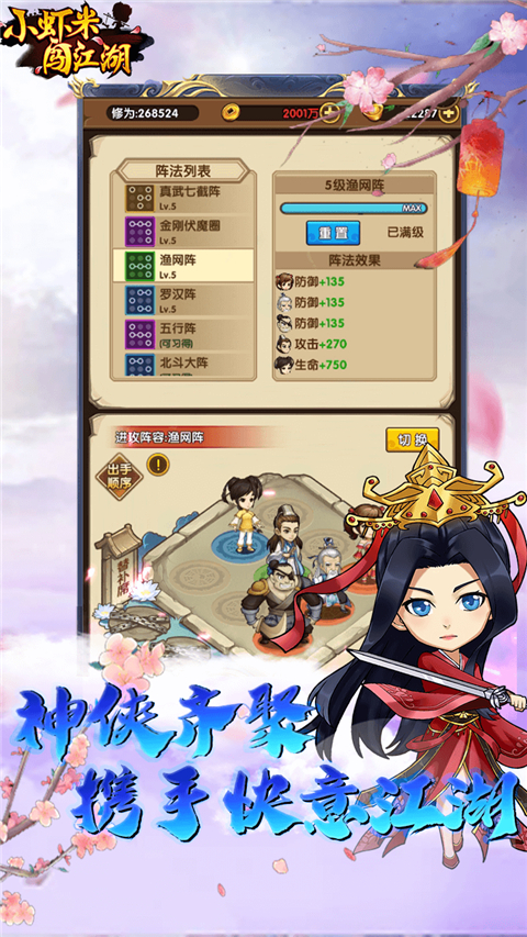 小虾米闯江湖单机版
