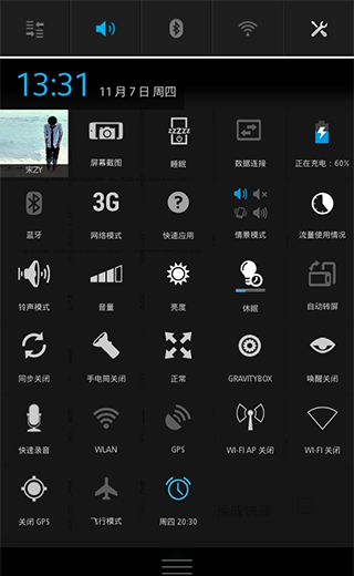 GravityBox图片7