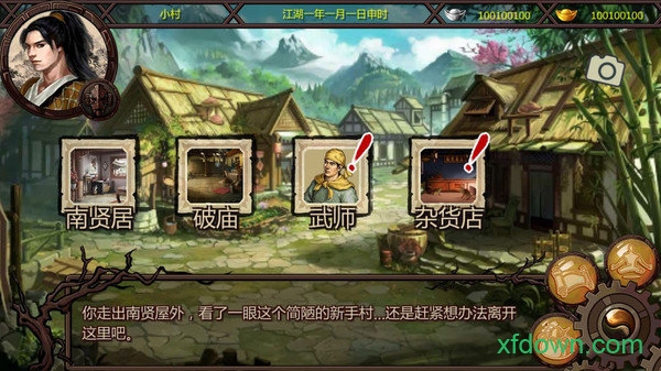 金庸群侠传X无双版
