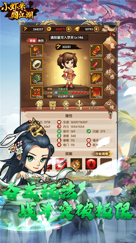 小虾米闯江湖单机版