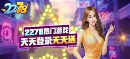 2278游戏中心苹果版