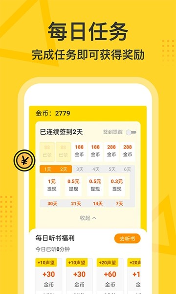 得间畅听去广告版