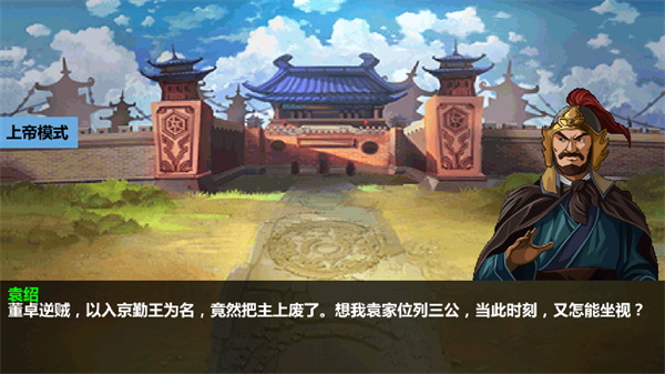 三国大时代4单机版内购免费