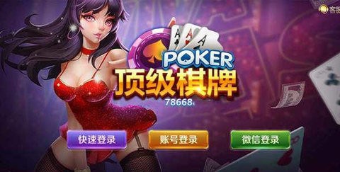顶级棋牌001qpcc安卓