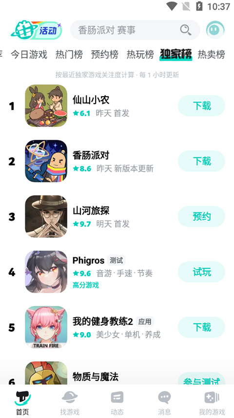 taptapHD版