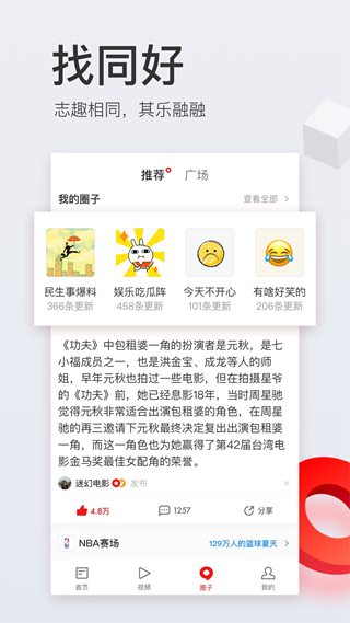 网易新闻去广告纯净版