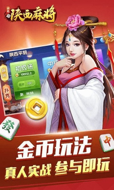 闲来陕西麻将安卓版