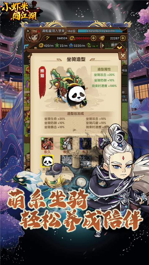 小虾米闯江湖单机版