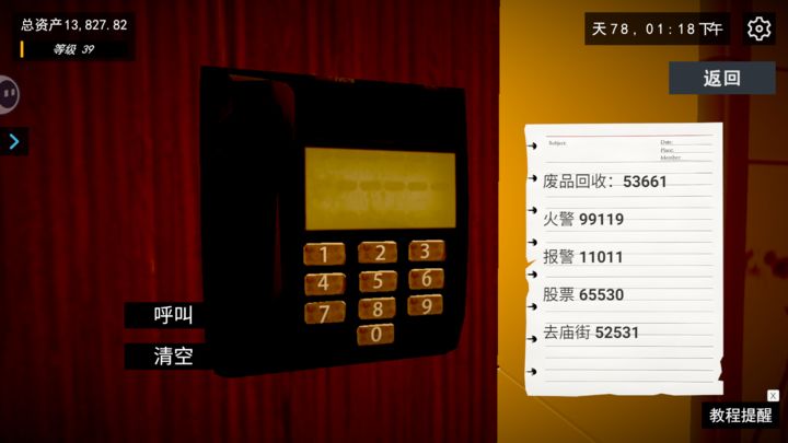 游戏攻略截图3