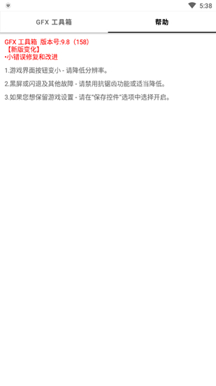 GFX工具箱和平精英120帧汉化版
