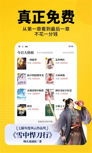 七猫小说app官方版