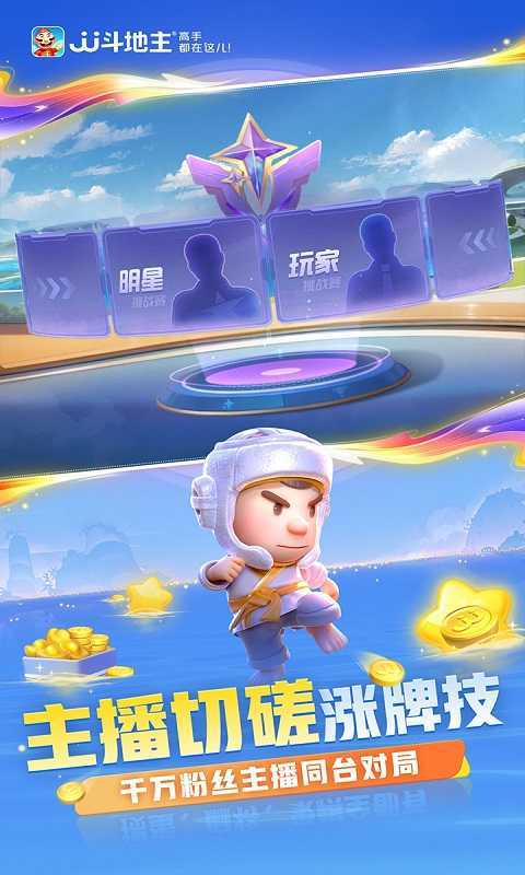 jj斗地主手机版