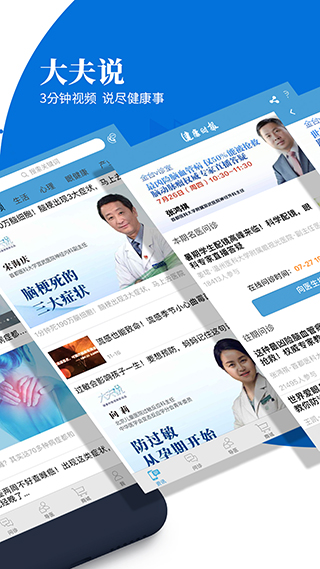 健康时报手机客户端