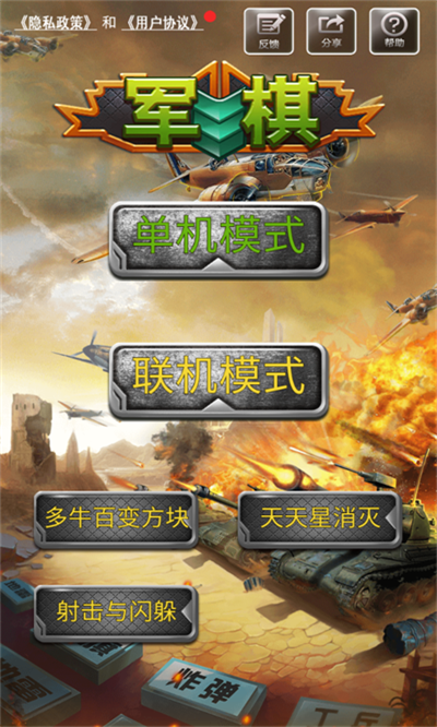 军棋单机版
