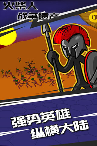 火柴大战衣钵(Stick War: Legacy)