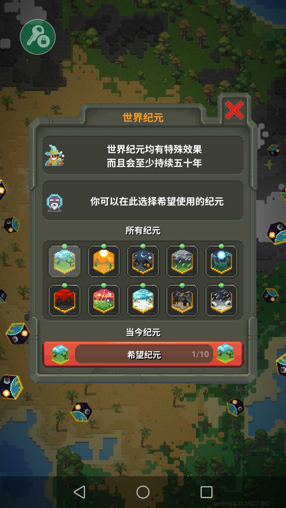 worldbox0.22.9全物品解锁
