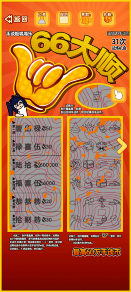 刮刮乐模拟器图片4