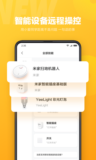 小爱同学粤语版
