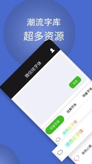 微信炫字体免费版(波澜炫字体)