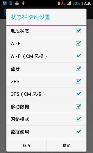 GravityBox图片6