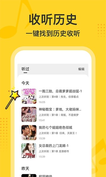 得间畅听去广告版