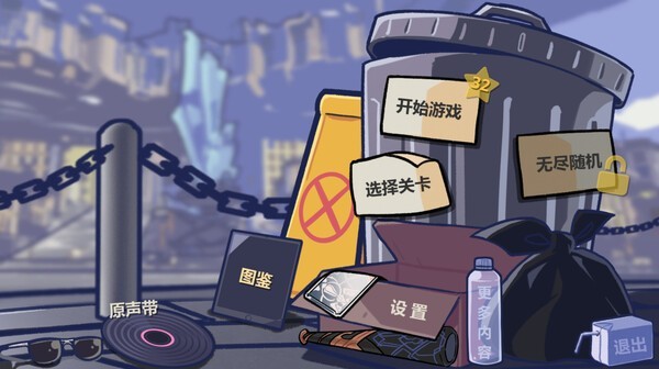 垃圾桶军团(Trash can army)