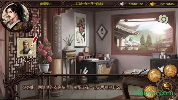 金庸群侠传X无双版