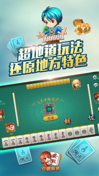 闲来安徽麻将官方