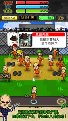 监狱人生图6