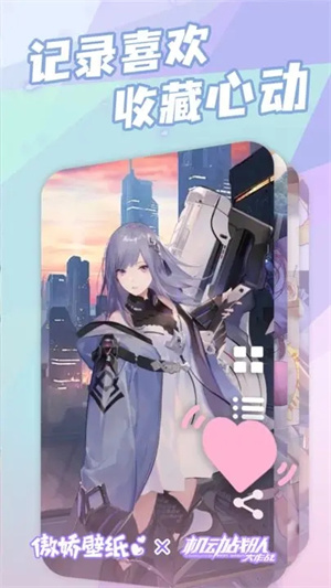 傲娇壁纸官方正版