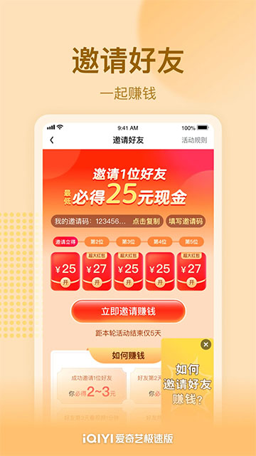 爱奇艺极速版免费版