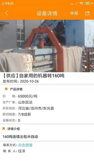 废纸圈app图片