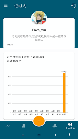 记时光手机版