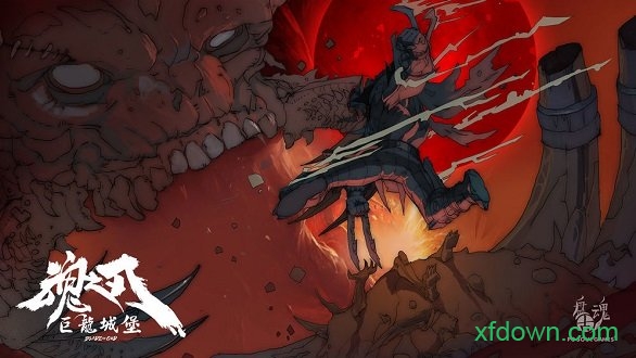 魂之刃巨龙城堡试玩版