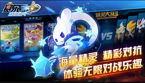 赛尔号页游互通版