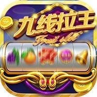 九线拉王钻石棋牌v4.2.2