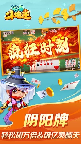 闲来斗地主手机版